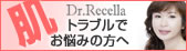 全国でも話題のスキンケア「ドクターリセラ」が上越市でお受けいただけます