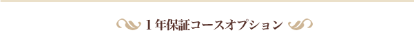 ブラッドオンブラッドの４つのお約束